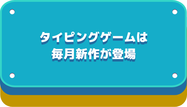 RPGゲームのように飽きずに続けられる