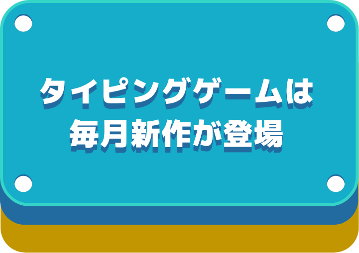 RPGゲームのように飽きずに続けられる